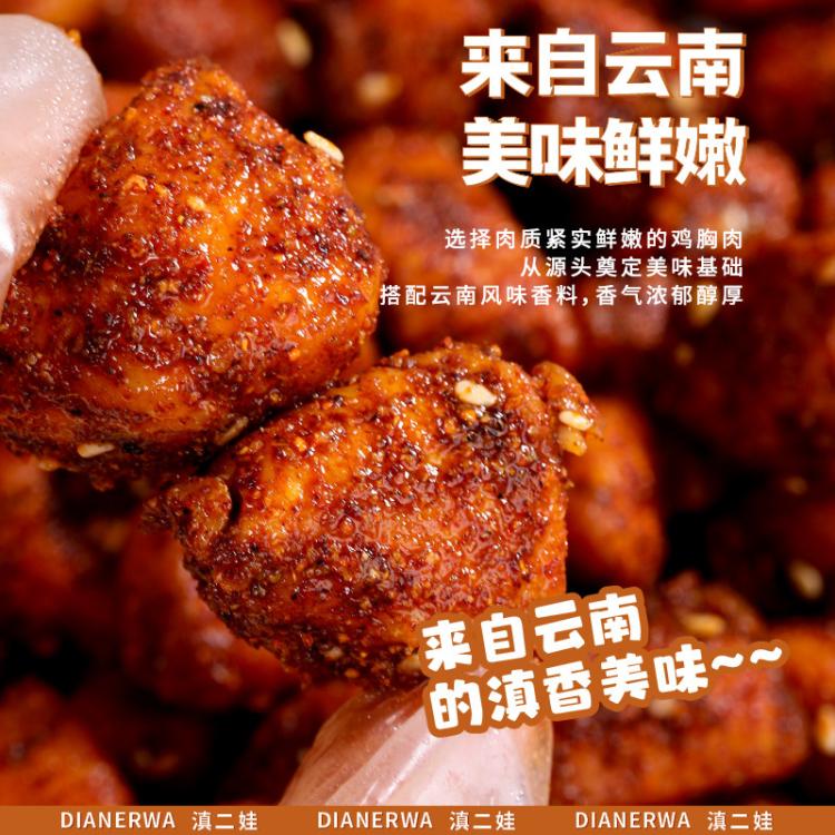 滇二娃 孜然鸡胸肉高蛋白辣味解馋办公室健身夜宵休闲小吃食品零食大礼包 图 4