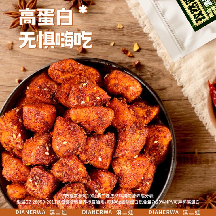 滇二娃 孜然鸡胸肉高蛋白辣味解馋办公室健身夜宵休闲小吃食品零食大礼包 图 5