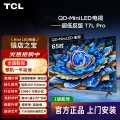 TCL 电视T7L Pro 98857565英寸QDMini LED 蝶翼星曜屏万象分区