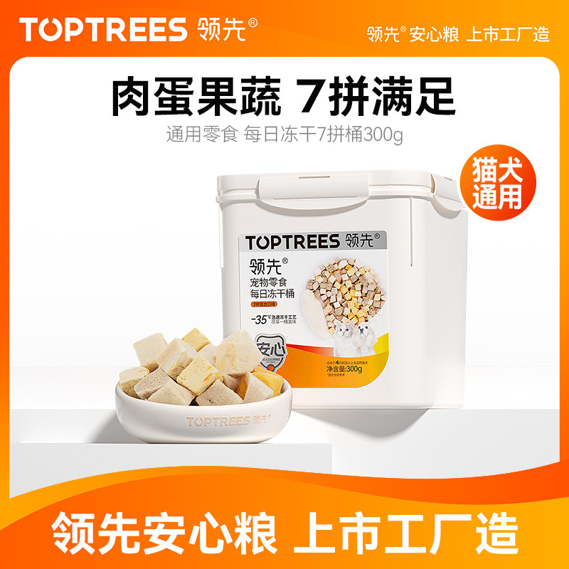 领先 Toptrees7拼冻干桶300g