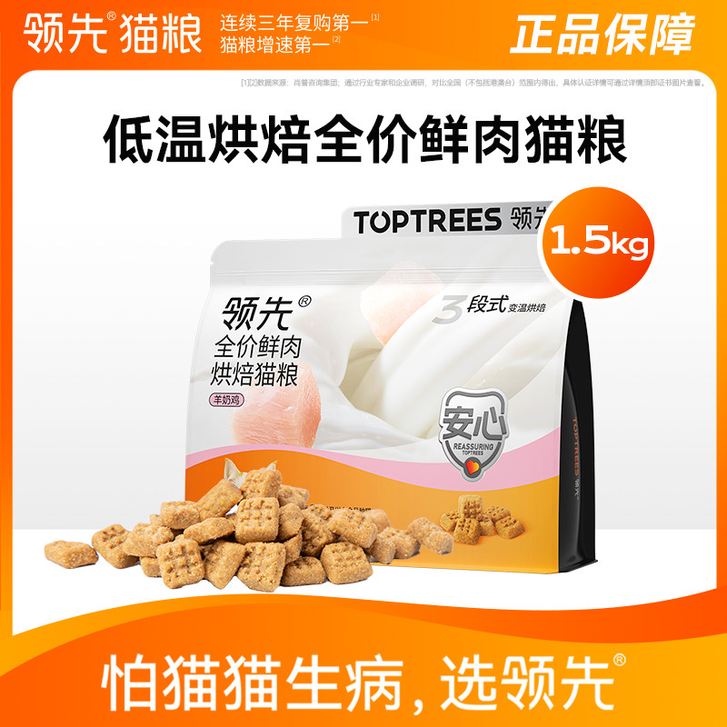 领先 Toptrees烘焙鲜肉猫粮低温全价羊奶鸡口味成幼猫