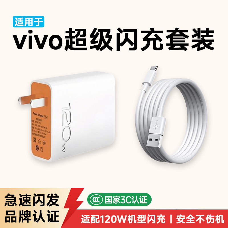 初豆 适用120Wvivo手机充电器快充套装充电线数据线typec耐用华为iQOO