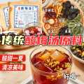 汴都铺子 酸梅汤独立小包装原材料包古法正宗陈皮乌梅汁无添加饮料汤包料包