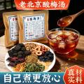汴都铺子 正宗酸梅汤原材料包古法自制老北京桂花酸梅汁自煮乌梅官方旗舰店 图片 1