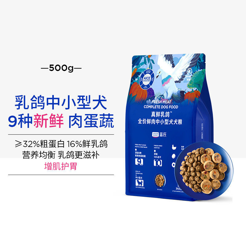 蓝氏 真鲜乳鸽冻干狗粮中小型大型犬泰迪比熊金毛全价狗主粮500g