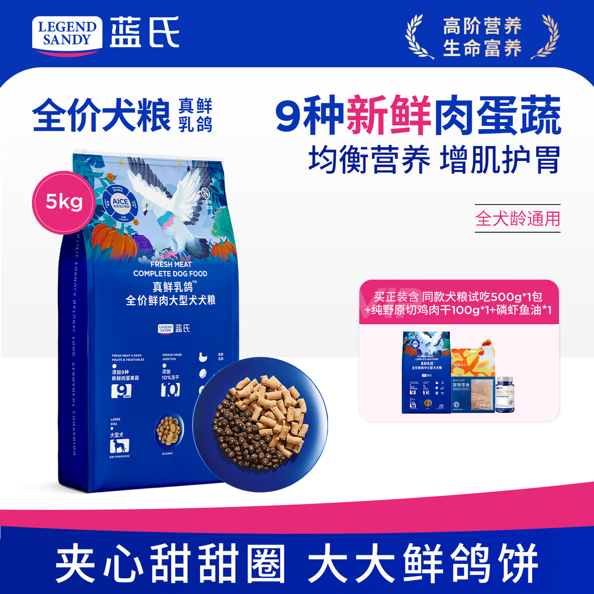 蓝氏 真鲜乳鸽猎兔全价鲜肉狗粮10斤装大型犬成犬粮正品通用5kg