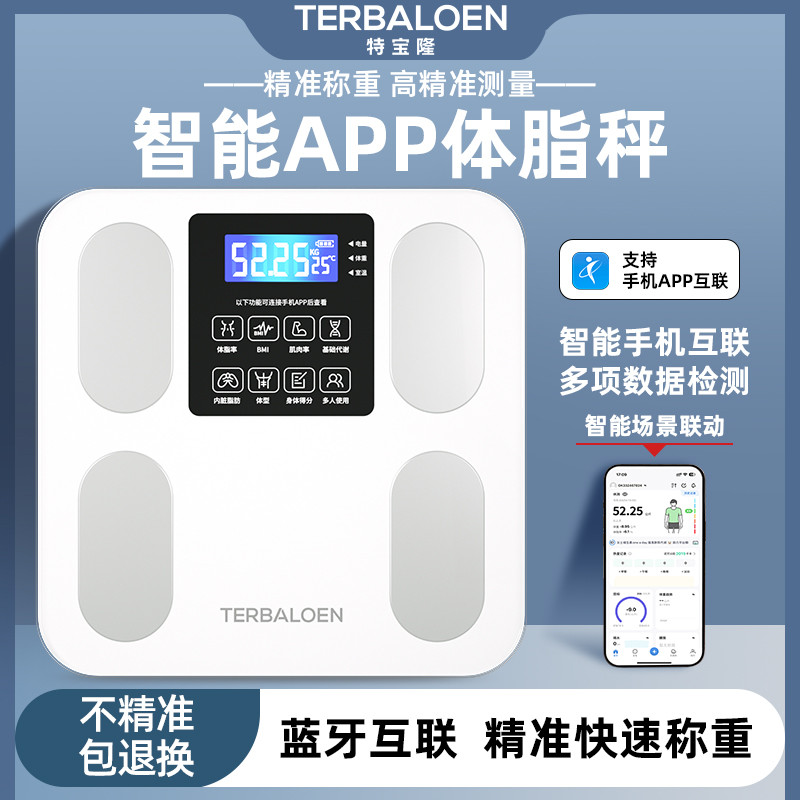 特宝隆 体脂秤专用智能精准称重电子秤家用体重秤人体称宿舍小型称重器