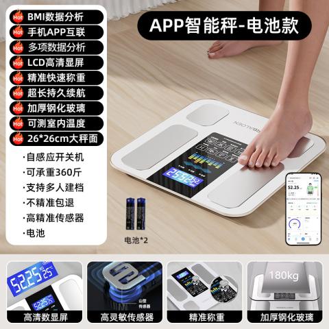 特宝隆 体重秤电子秤家用高精准宿舍人体专用智能充电款智能测脂体脂秤 图片 2