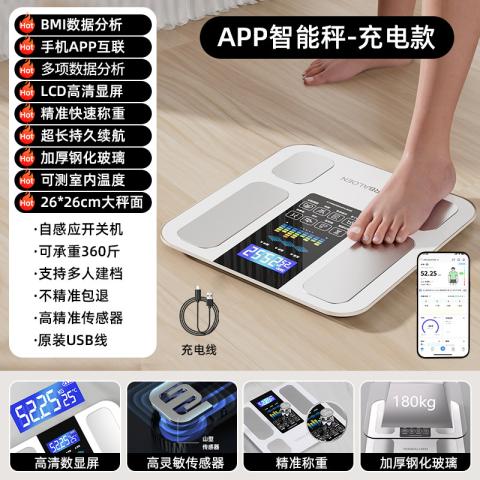 特宝隆 体重秤电子秤家用高精准宿舍人体专用智能充电款智能测脂体脂秤 图片 2