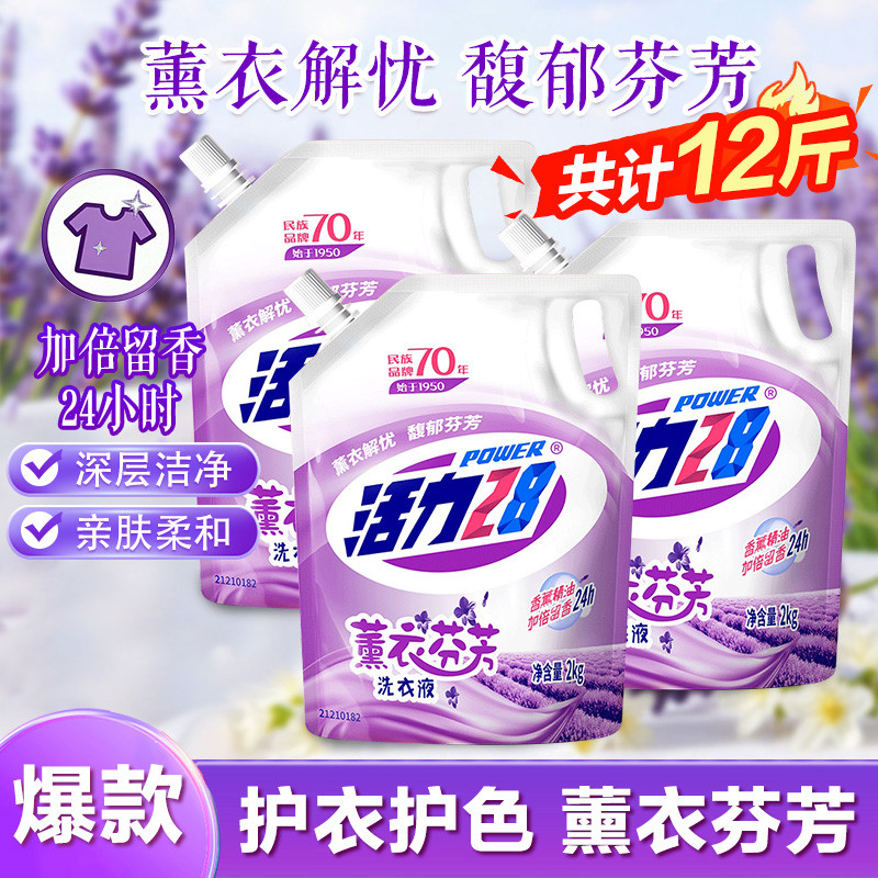 活力28 【共12斤】经典款薰衣香氛洗衣液持久留香无荧光剂洁净衣物