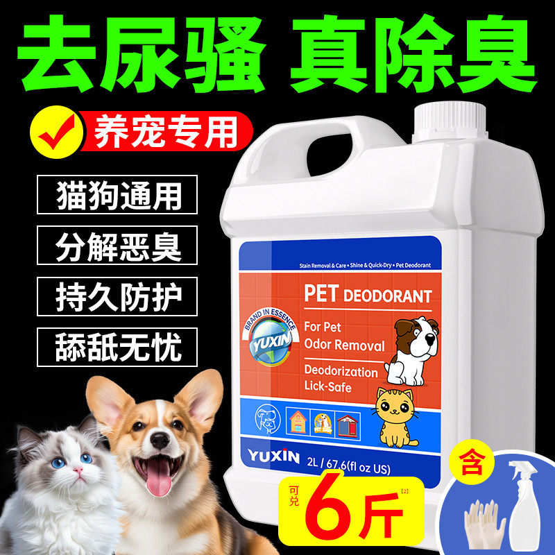 宠物生物酶除臭剂