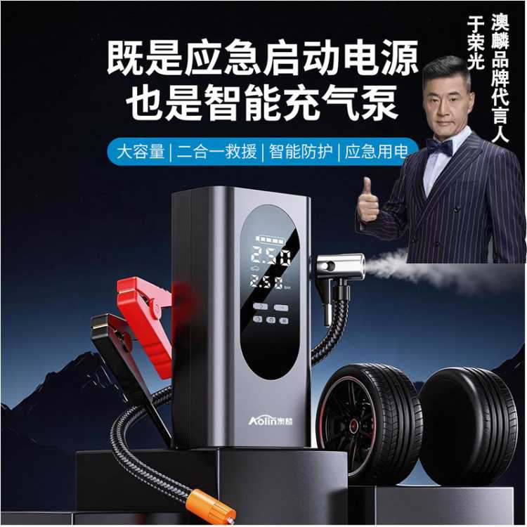 澳麟 汽车应急启动电源车载充气泵二合12V搭电宝电瓶打火轮胎打气泵