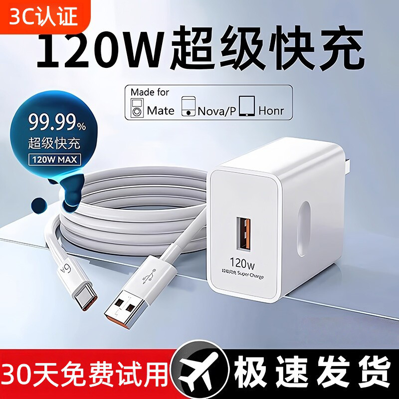 COCO&ZOZO 适用华为/荣耀充电器快充电头120-240W原厂插头数据线超级快闪充