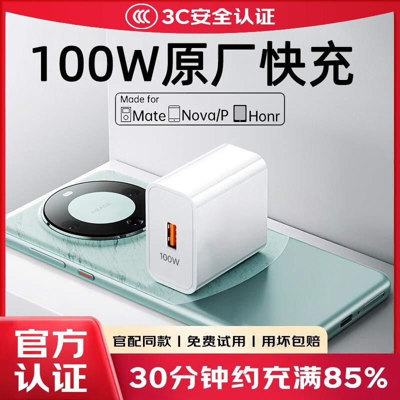 COCO&ZOZO 3C认证100W套装适用华为充电器手机快充耀荣超级快充充电头原套装