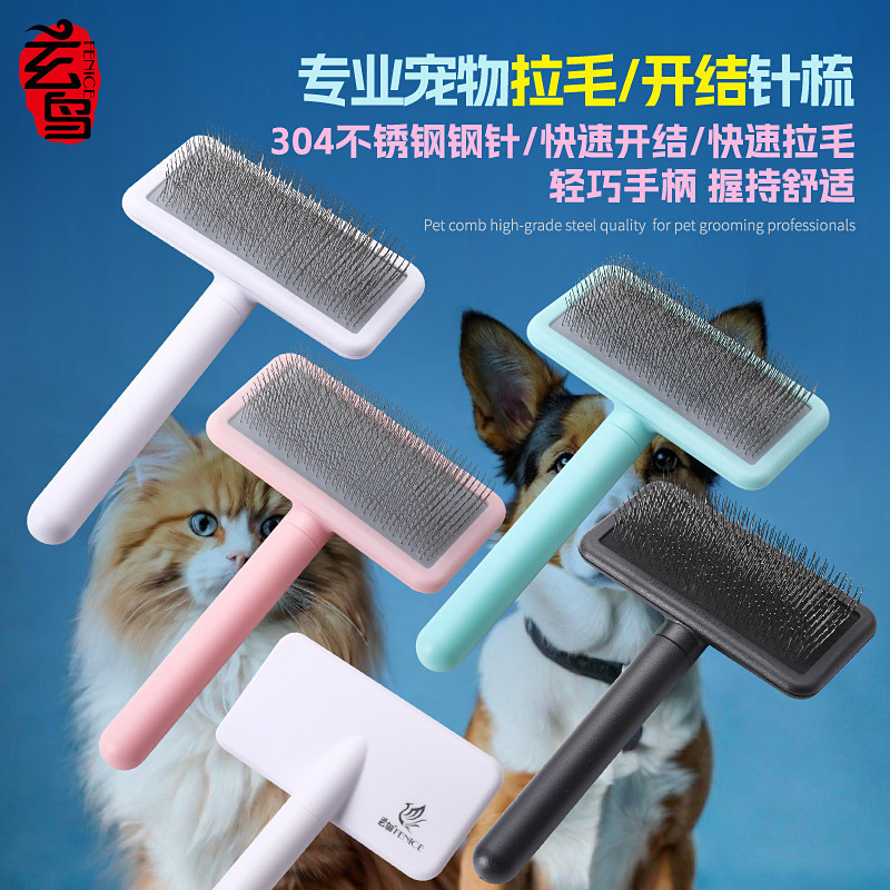 玄鸟 宠物梳子专业猫狗兔子毛刷美容去浮毛店专用拉毛蓬松打结针梳