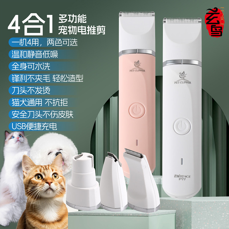 玄鸟 宠物剃毛器猫咪狗狗专用电推剪子低音剃脚毛磨甲器推毛四合一