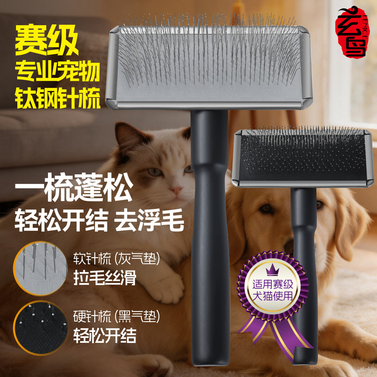 玄鸟 宠物针梳狗狗专用拉毛短毛猫咪去浮毛小型犬比熊开结美容赛级