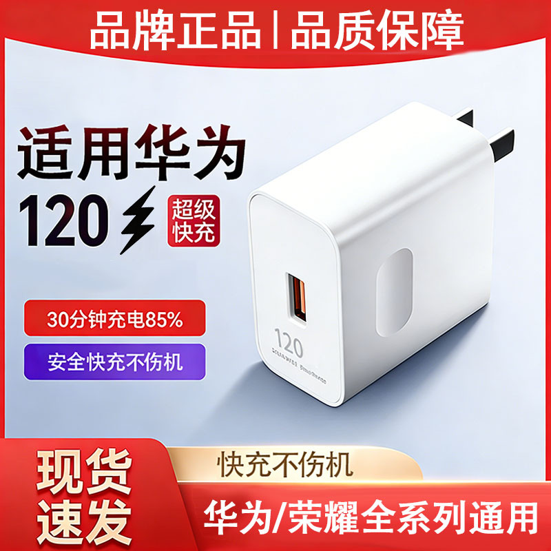 MUMBA 【120W超级快充】充电器华为手机超级快充适用荣耀充电头原配套装