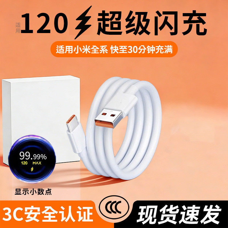 MUMBA 适用120W小米红米充电器超级闪充套装充电头6A快充数据线通用金标
