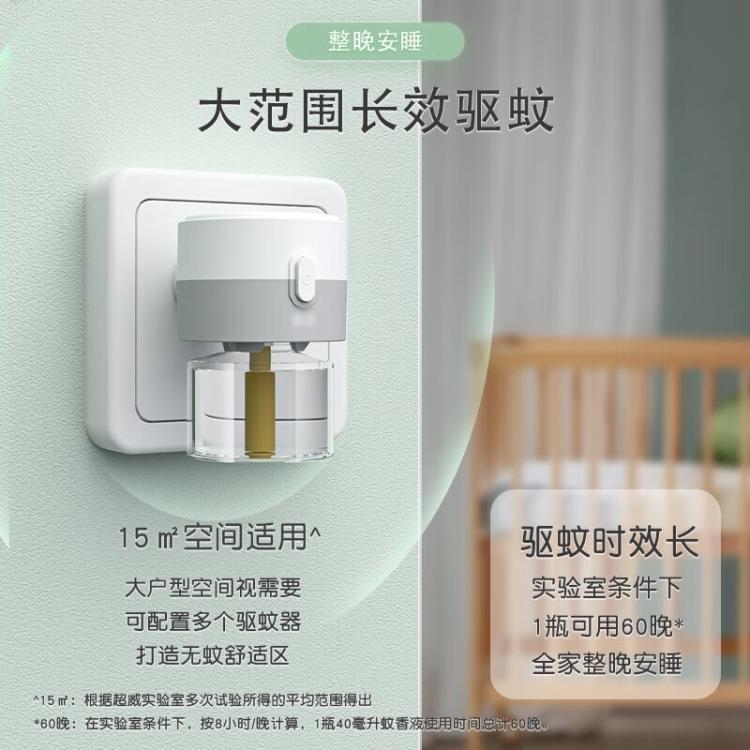 超威 驱蚊驱虫插电式电蚊香液驱蚊水防蚊器防蚊子家用蚊香器
