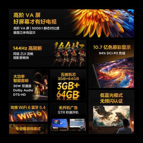 TCL 鹏6 26款144Hz高刷MEMC 高色域高阶VA屏电视机85/75/65/55 图片 3