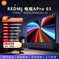 小米 【2026升级款】小米REDMI电视机A Pro65/75英寸 护眼4K高清 图片 1