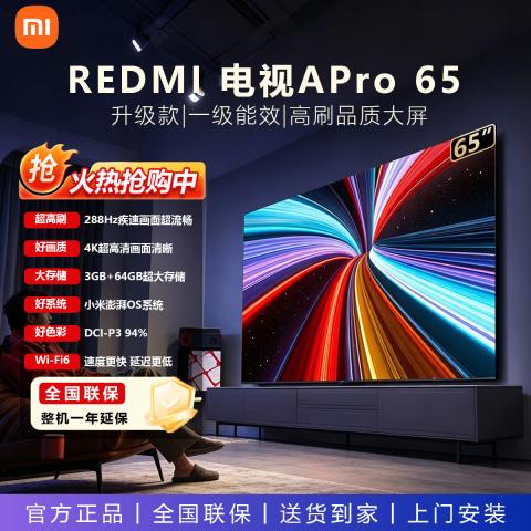 小米 【2026升级款】小米REDMI电视机A Pro65/75英寸 护眼4K高清 图片 1
