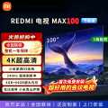 小米 REDMI电视MAX100英寸240Hz超高刷客厅家用智能电视机