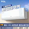 TCL 空调小蓝翼Q7新风大1.5匹新风量节能冷暖挂壁式