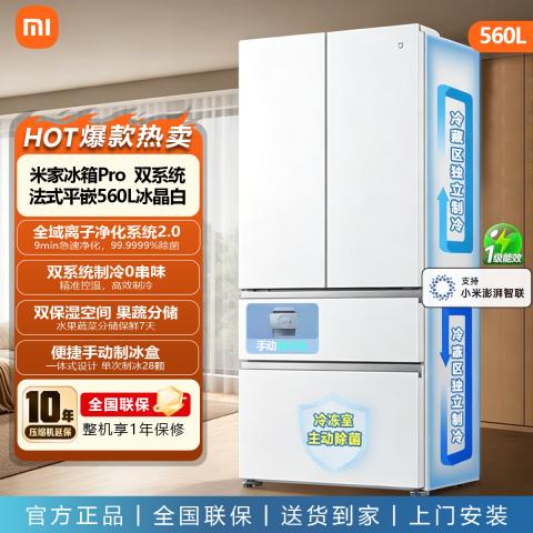 小米 冰箱【年度新品】双系统560升法式超薄嵌入家用大容量电冰箱 图片 1
