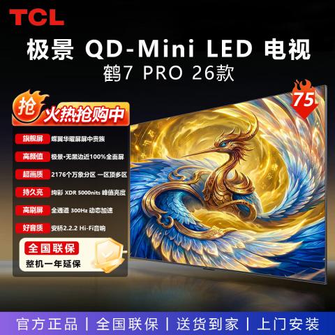 TCL 雷鸟电视 65鹤7 PRO 26款 65/75/85/98英寸 极景QD-MiniLED 图片 1