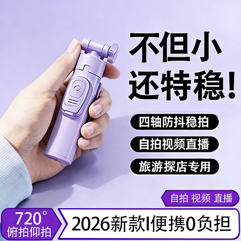 李森 自拍杆蓝牙遥控防抖360旋转户外直播演唱会迷你小巧便携拍照手持
