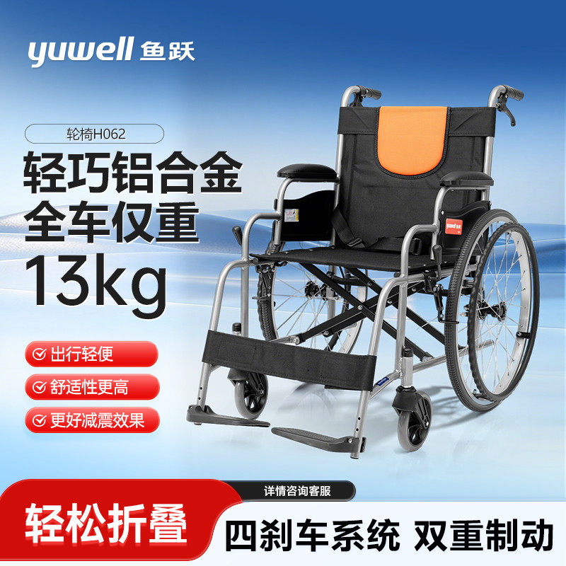 鱼跃 手动轮椅车H062型折叠老人轻便免充气铝合金旅行手推代步