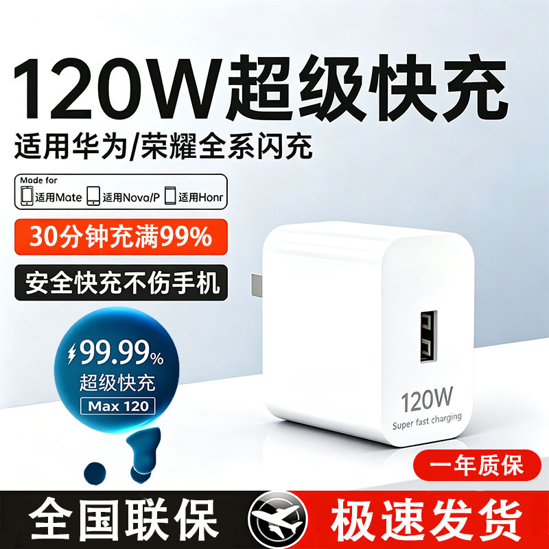 AEWY 华为/荣耀原配充电器120W超级快充充电头数据线充电线低温快充