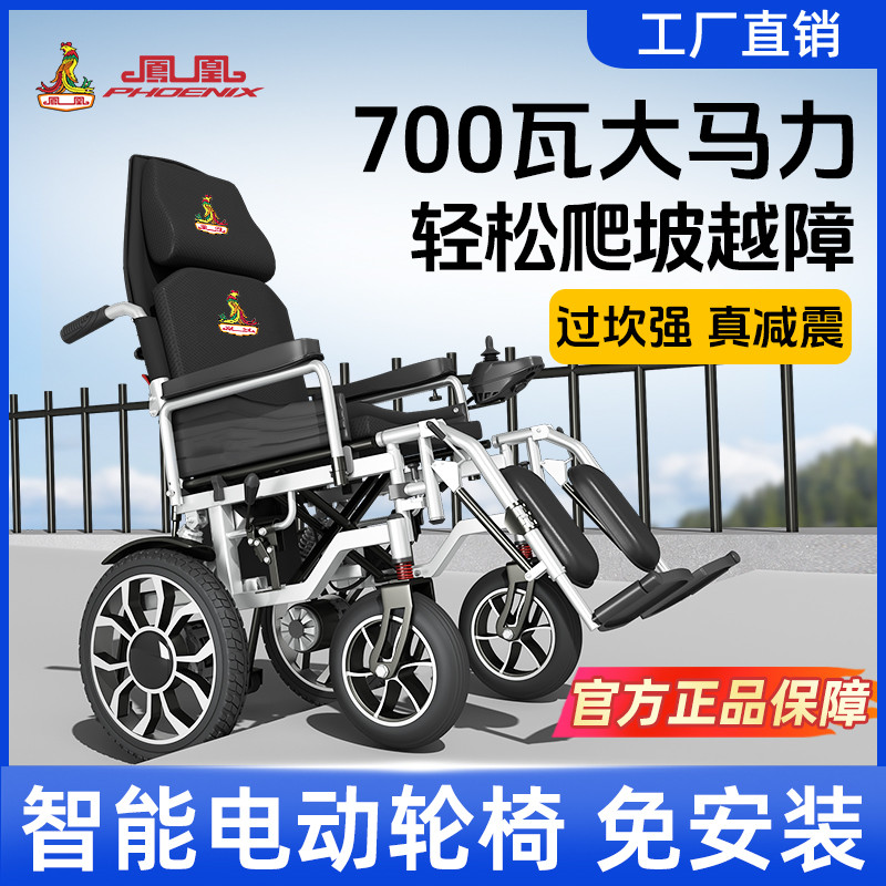 PHOENIX 电动轮椅智能全自动老人专用折叠轻便残疾人老年多功能代步车