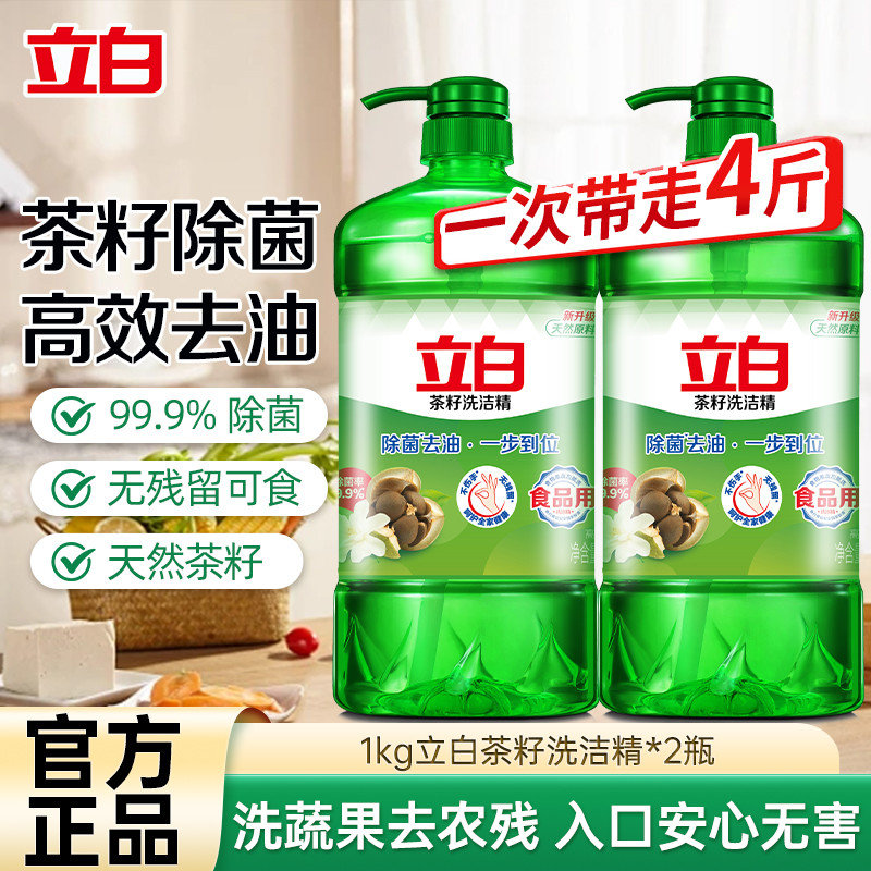 立白 天然茶籽柠檬洗洁精除菌除味洁净食品用不伤手家用实惠装洗碗液