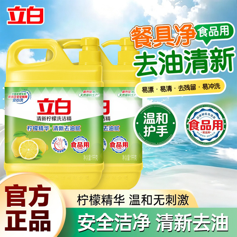 立白 柠檬洗洁精食品用洗涤剂级家用实惠装大桶不伤手清新去油腻