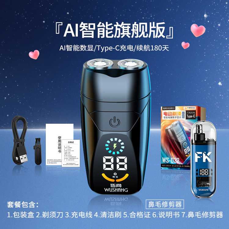 伍尚 双头强力剃须刀电动智能男士迷你刮胡须刀便携式男式鼻毛修剪器