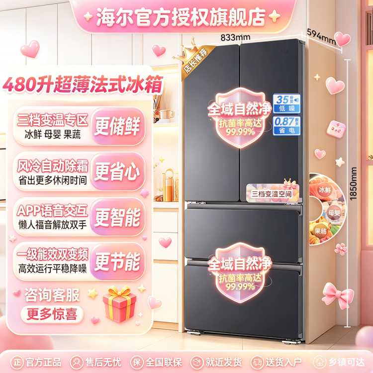 Leader 海尔出品统帅480升法式超薄冰箱全域净一级能效风冷无霜冰箱家用