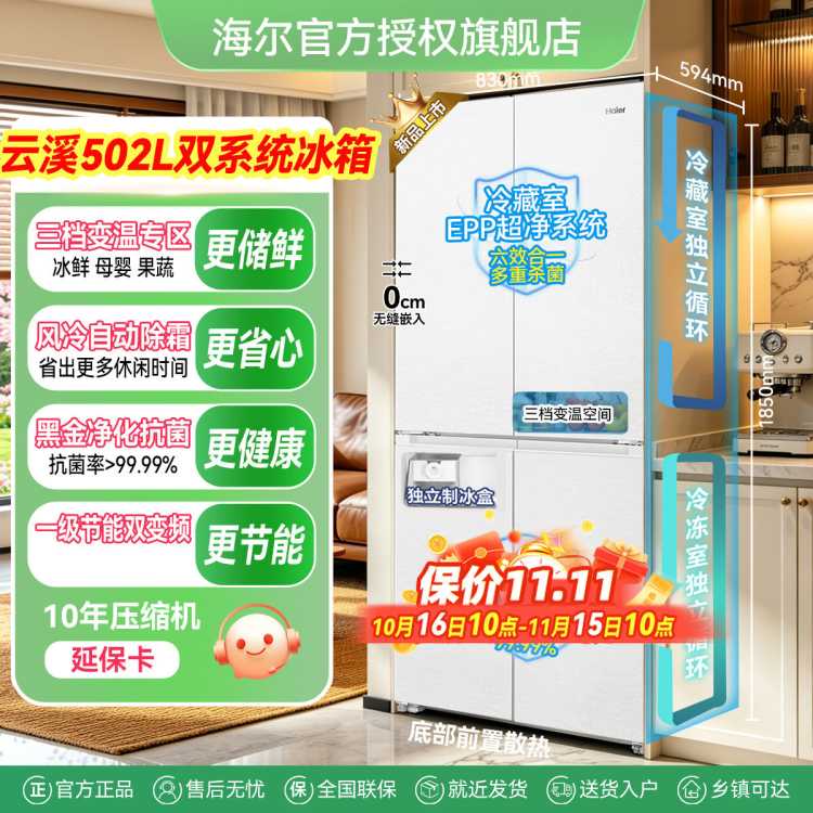 海尔 云溪502升超薄零嵌双系统冰箱全空间保鲜一级风冷无霜冰箱