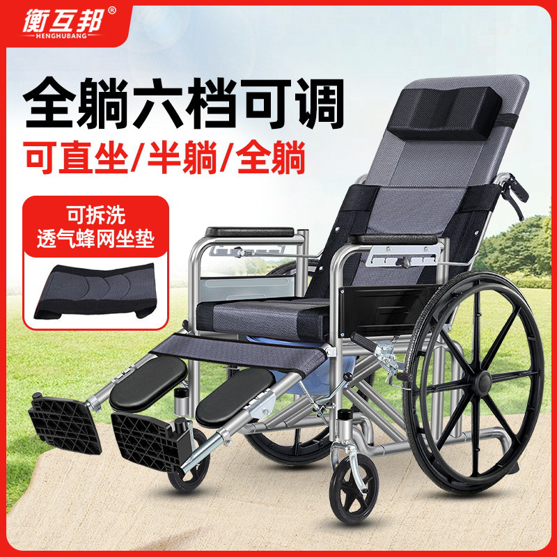 衡互邦 手动轮椅车可躺老年人室内室外锻炼身体手推车残疾人代步车