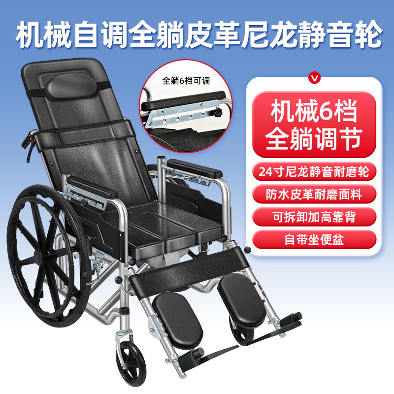 衡互邦 全躺手动轮椅车折叠多功能老人轻便轮椅带坐便老年手推车