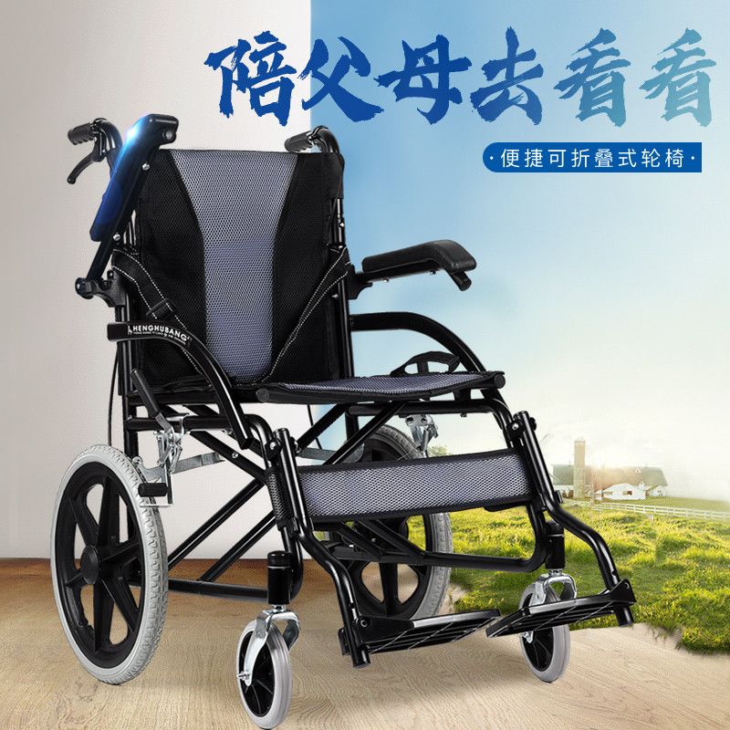 衡互邦 手动轮椅车老年人轻便便携式轮椅可折叠老人小巧代步车手推车