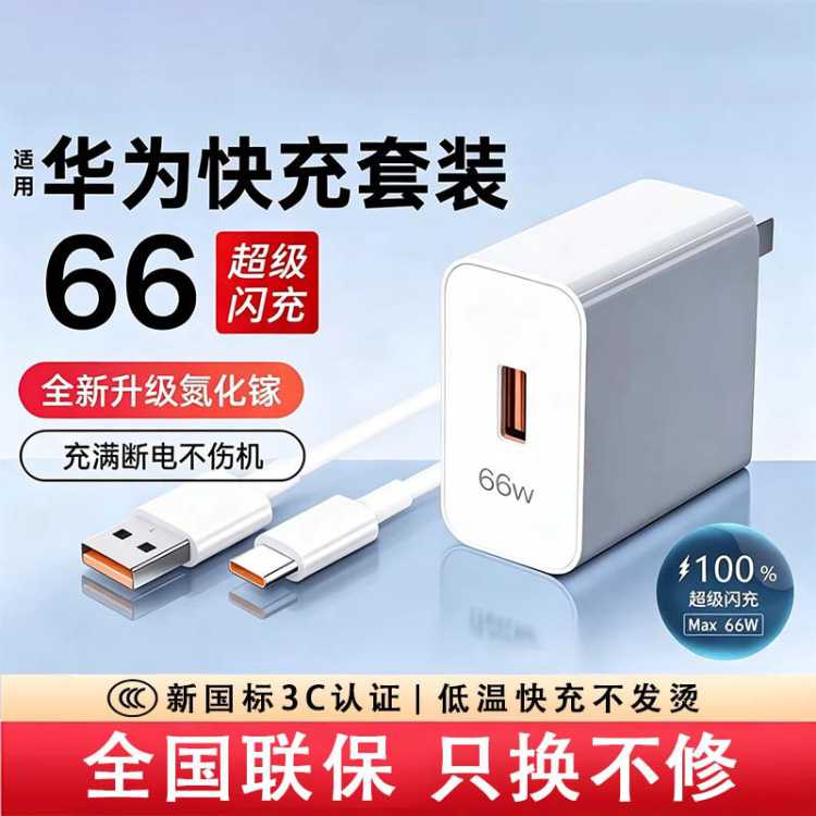 Loncaster 华为充电器66W原配快充充电器快超级充type-c数据线荣耀系列通用