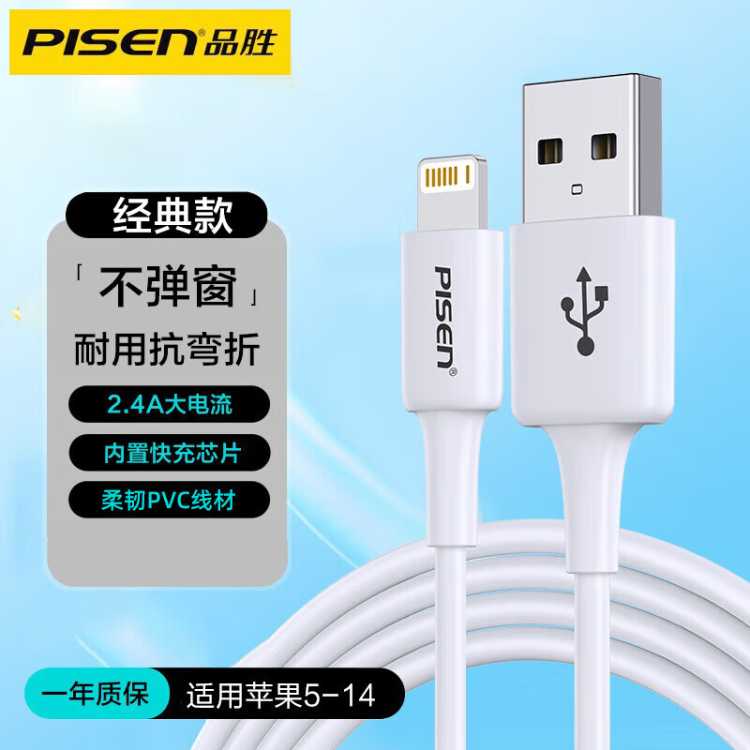品胜 适用苹果Lightning to USB-C连接快充数据线PD20W充电线iPhone14