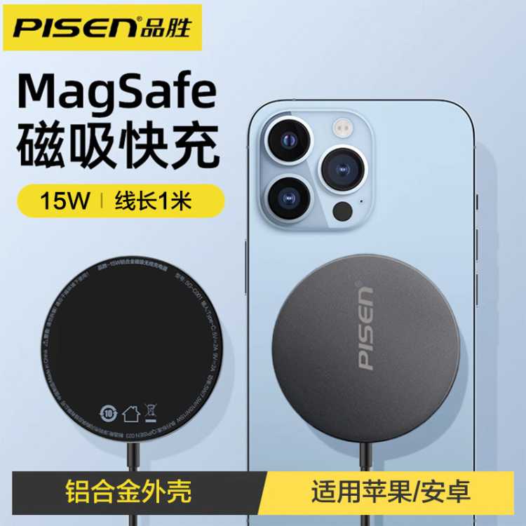 品胜 磁吸无线充电器15W快充底座适用华为小米苹果18/17/15桌面充电板