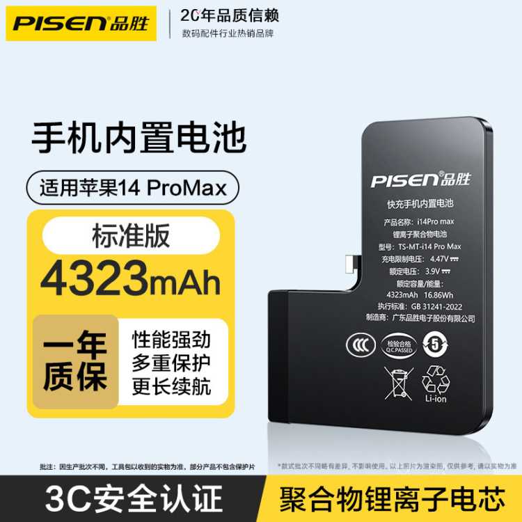 品胜 [3C认证]适用苹果iPhone14/14plus/14Pro/14ProMax大容量手机电池