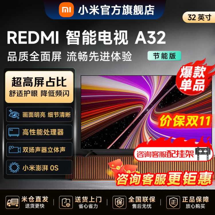 小米 REDMIA43/55/65/70/75英寸一级能效节能4K全面屏智能语音电视