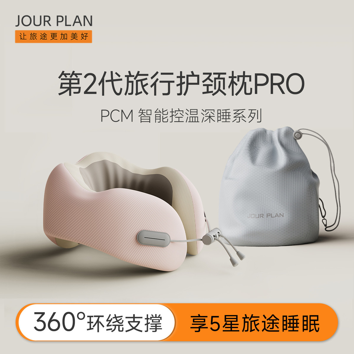 JOURPLAN u型枕护颈枕便携飞机靠枕脖子支撑航空坐车长途睡觉旅行枕头u形枕