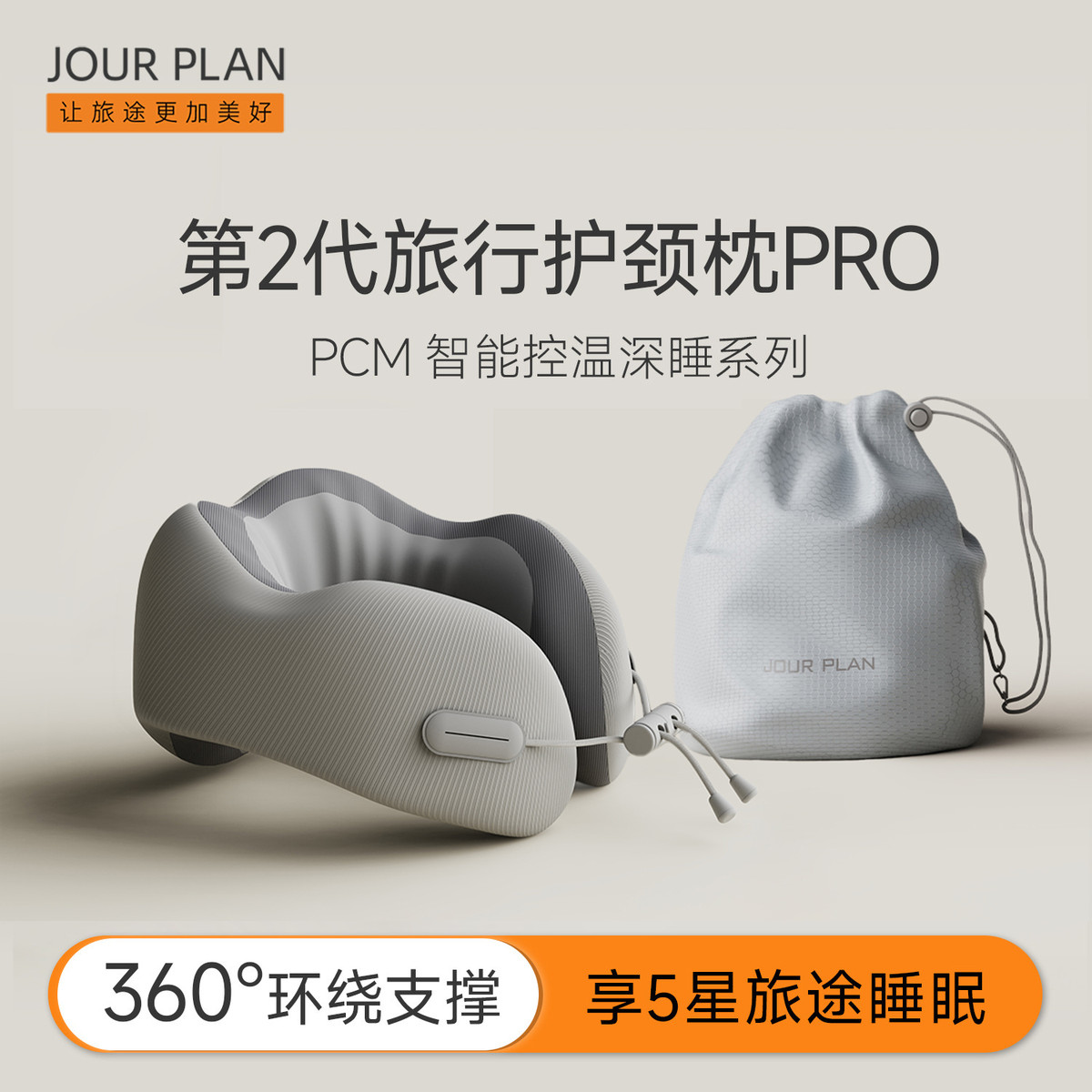 JOURPLAN u型枕护颈枕便携飞机靠枕脖子支撑航空坐车长途睡觉旅行枕头u形枕